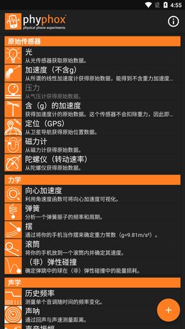 手机物理工坊App 1.1.12 安卓版1