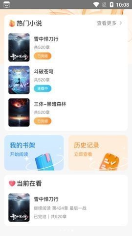 全网小说免费看App 2.0 安卓版1