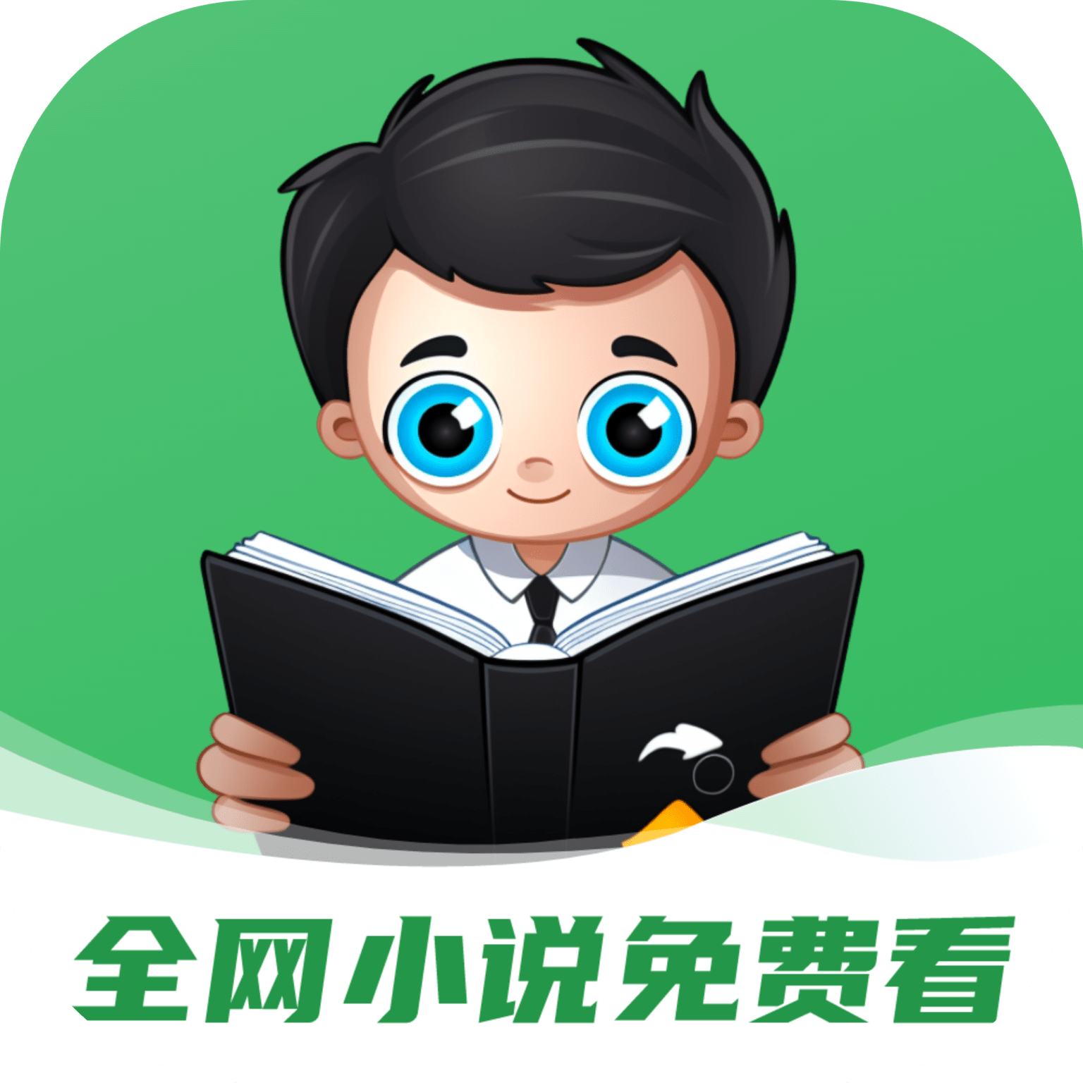 全网小说免费看App 2.0 安卓版