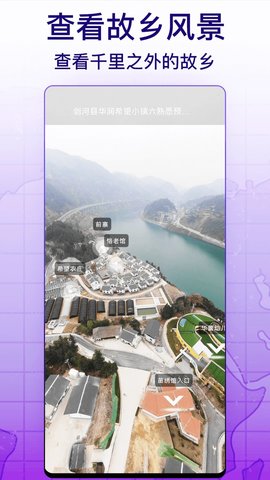 天眼实景互动地图App 106 安卓版3