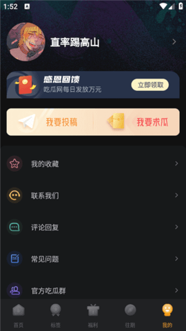 吃瓜头条App 1.0.1 安卓版1