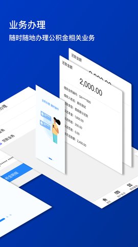 廊坊公积金App 1.4.4 安卓版1