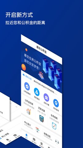 廊坊公积金App 1.4.4 安卓版4