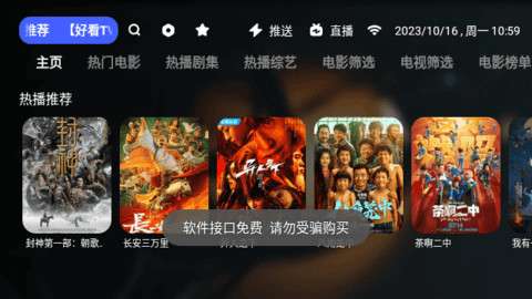 爱看TV App 2.2.8 安卓版4