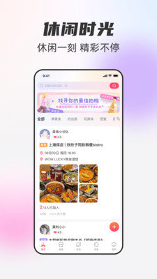 一起一起App 1.0.35 安卓版3