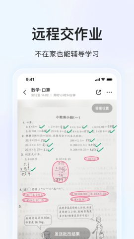 大力辅导批改作业App 6.4.6 安卓版1