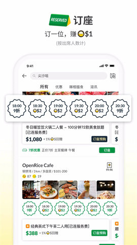 香港开饭喇App 7.3.0 安卓版1