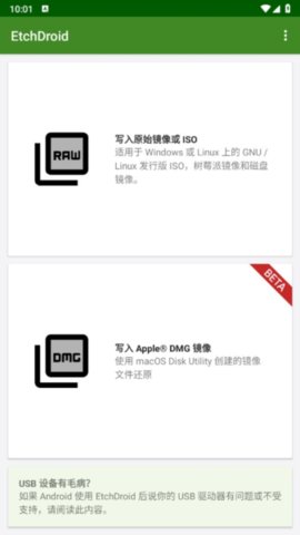EtchDroid 1.5.1 安卓版1