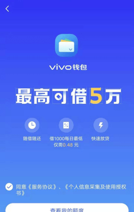 vivo钱包借钱平台 4.8.7.0 安卓版2