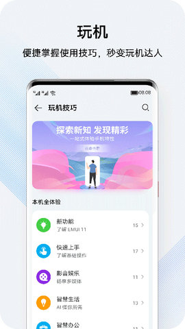 我的华为My HUAWEI 13.1.9.300 最新版本4