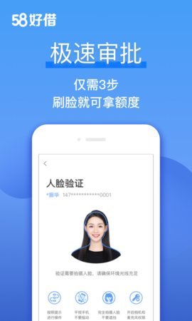 58金融贷款App 2.9.8 安卓版4