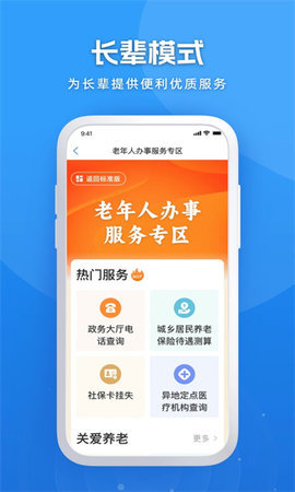 黑龙江全省事App 2.0.4 安卓版2