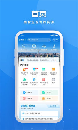 黑龙江全省事App 2.0.4 安卓版3
