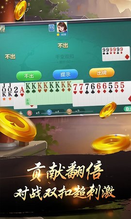 千变双扣四人免费版 6.9.26 安卓版3