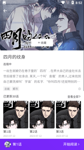 看耽漫画 1.0.0 安卓版2