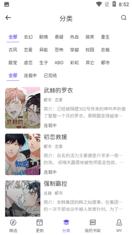 看耽漫画 1.0.0 安卓版3