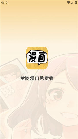 全网漫画免费看App纯净版 1.3 最新版3