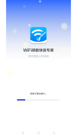 WiFi钥匙快连专家App 4.3.55.00 安卓版2