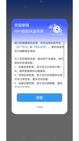 WiFi钥匙快连专家App 4.3.55.00 安卓版4