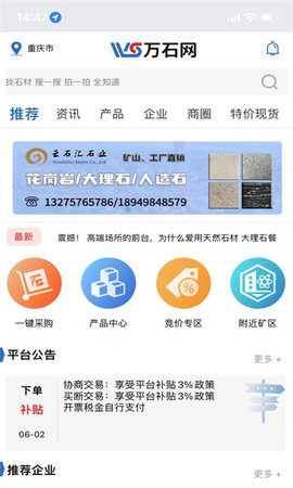 万石网App 1.1.5 安卓版3