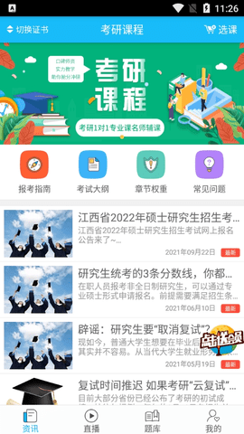 研究生学考网App 2.3.1 安卓版3