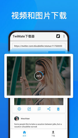 twimate下载器App 1.1.7 安卓版1