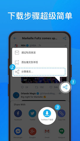 twimate下载器App 1.1.7 安卓版2