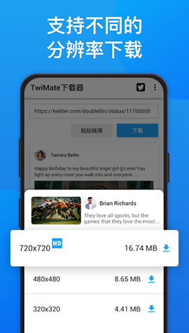 twimate下载器App 1.1.7 安卓版3