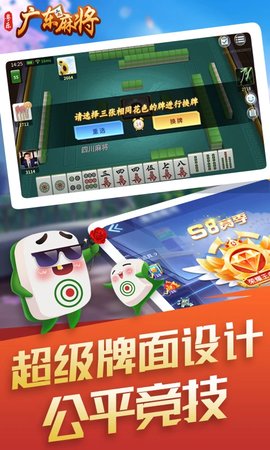 粤乐广东麻将游戏 1.0.6 安卓版3