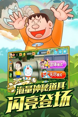 哆啦a梦快跑大冒险手游 1.0.0 安卓版1