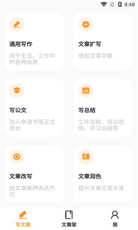 极速文章生成器App 1.0 安卓版1