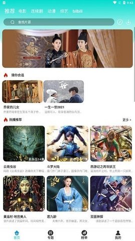 月夜影视App 3.3.5 安卓版4