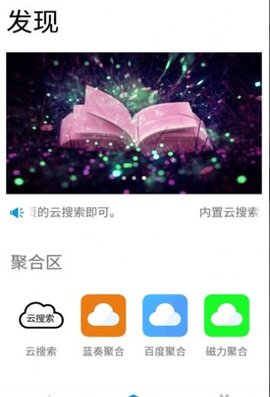 聚云搜最新版 4.5 安卓版1