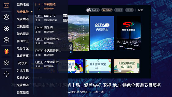有线电视appTV版 3.4.24 安卓版2