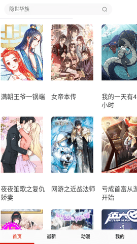 hh漫画无广告版 14.0 纯净版3