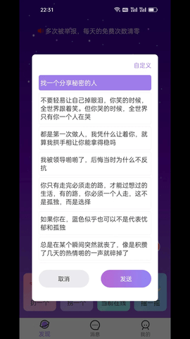 树洞聊天交友App 2.21 安卓版2