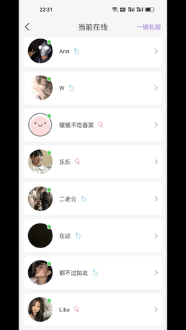 树洞聊天交友App 2.21 安卓版4