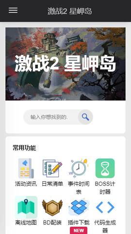 星岬岛App 1.0 安卓版3