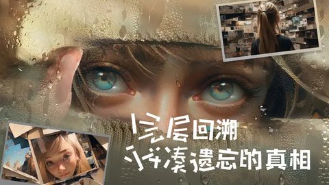 失落的记忆手机版 1.0.1 中文版1