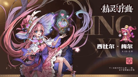 精灵序曲官方版 2.4.0 安卓版4