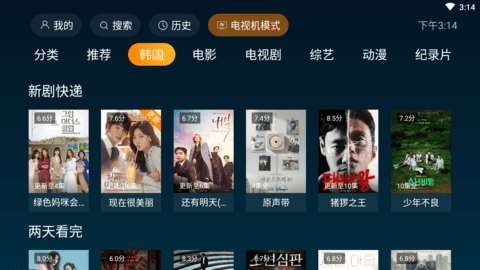 一起看TV电视版App 2.3.4 安卓版2