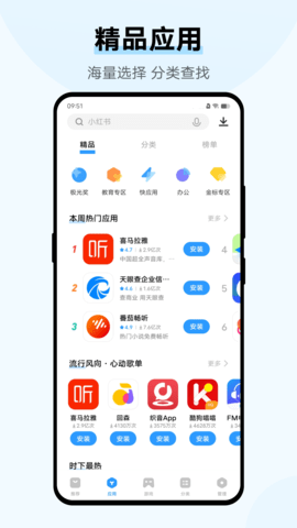 vivo应用商店APP 9.3.80.0 最新版1