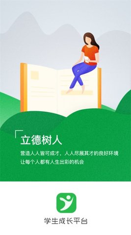 学生成长平台App 1.0.36 苹果版5