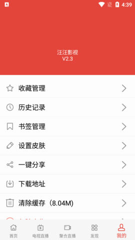汪汪影视App下载 2.3 安卓版4