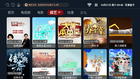 花漾盒子电视版 2.0.6 安卓版4