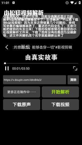 小松解析App 2.0 安卓版2