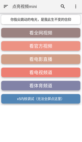 点亮视频最新版 1.1.8 安卓版2