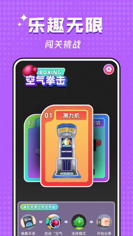 空气拳击App 1.01 安卓版4