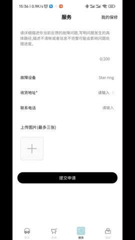 籁特易耳星环App 1.0.0 安卓版2