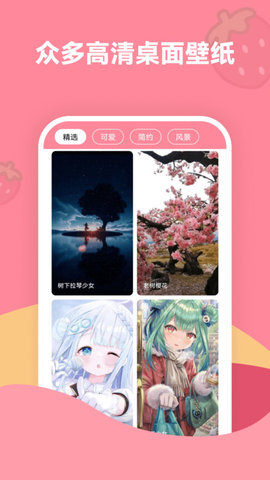 草莓壁纸App 1.7.0 安卓版3